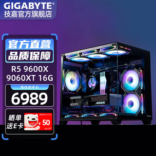Gigabyte 5060ti 16g large video memory/rx9060xt triple fan 7650gre+amd ryzen 5 9600x e-sports game live broadcast design sea view room diy desktop computer host 5 r5 9600x丨9060xt 16g