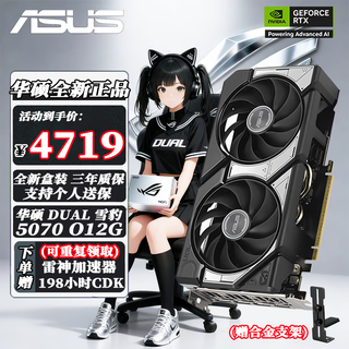 Asus rtx5070 5070ti oc 12/16g e-sports agent tuf/rog raptor/master desktop computer game e-sports independent graphics card dual rtx5070 o12g snow leopard