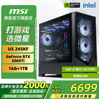 Msi i5 14600kf/msi rtx5060/5070 graphics card live streaming e-sports game delta wukong desktop assembly computer host complete machine diy assembly machine ultra5 245kf+rtx5060ti丨with four