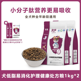 Pet dashuai low-fat and easy-to-digest prescription dog food to care for intestinal pancreatitis 2kg low-fat and easy-to-digest prescription dog food 2kg free trial pack of the same style 60g*2