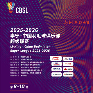 Suzhou 2025-2026 li ning china badminton club super league