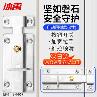Bingyu stainless steel anti-theft lock latch automatic spring door latch automatic rebound model (3 inches) bh-657
