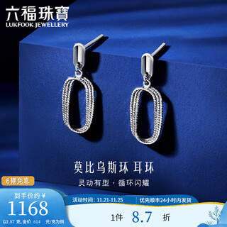 Lukfook jewelry platinum 950 möbius ring platinum earrings earrings gift price gjptbe0008 1.84g (including labor cost 191 yuan) with silicone ear plugs