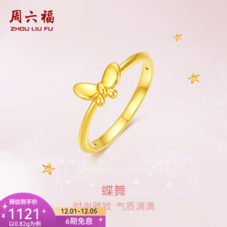 Saturday fortune (zlf) gold ring women's 5d hard gold butterfly pure gold ring bracelet for girlfriend pricing no. 10-0.76g