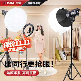 Beiyang (beiyang) live photography fill light 300w professional live broadcast light soft ball cob studio dedicated live broadcast room full set of spherical spotlight sun lamp deep polished lamp