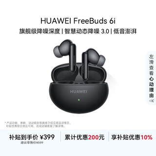 Huawei freebuds 6i national subsidy noise canceling bluetooth headphones flagship noise canceling depth music games universal for android/apple phones magic night black