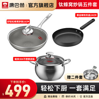 Konbach titanium honeycomb pot set wok steamer frying pan soup pot combination kitchen utensil set 5-piece set titanium honeycomb wok set 5-piece set