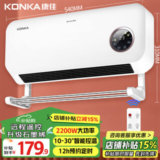 Konka heater household graphene wall-mounted heater bathroom remote control electric heater energy-saving electric heater large area electric heater fast heating electric fan grill kdnf-2201e-p