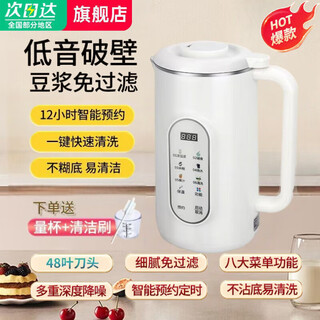 豆浆机小型1人-2人豆浆机全自动免煮2025新款静音无渣免洗破壁机家用自清洗3-4人用料理机 精钢双刀头48叶304内胆 1.2L 高配白色款智能免滤豆浆机