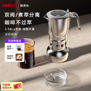 Simelo german schmeiler double-valve moka pot italian espresso high-pressure extraction coffee pot home coffee set double-valve natural fresh extract 170ml