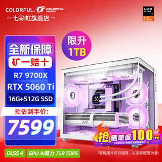 Colorful sea view room amd ryzen r7 9700x rtx 5070ti 5080 e-sports game ai design diy computer host desktop assembly machine with four r7 9700x丨5060ti ultra graphics card original box
