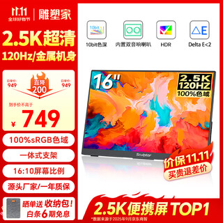 Sculptor 16-inch 2k/2.5k portable monitor 120hz high brush 100% srgb color gamut computer notebook secondary screen switch mobile phone ps5 extended screen mf16lq