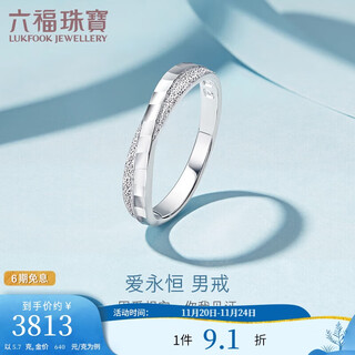 Lukfook jewelry platinum ring love eternal platinum couple ring men's ring price hep40007 no. 20 - about 5.70 grams