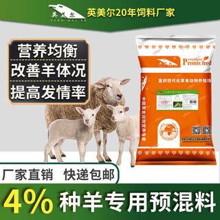 Yingmaier breeding ewe premix breeding sheep feed estrus pregnancy lactation breeding lamb skeleton feed breeding ewe premix