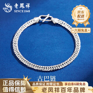 Lao fengxiang pt950 platinum men's bracelet cuban chain platinum chain men's valentine's day birthday gift for girlfriend and wife pt950 platinum cuban bracelet about 13.2g