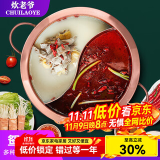Chuilaoye copper hot pot induction cooker thickened pure copper hot pot household mandarin duck pot pure copper flat bottom gas copper pot 32cm double-eared mandarin duck pot for less than 8 people