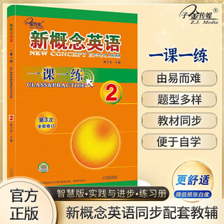 新华书店 新概念英语2 一课一练 新概念英语智慧版练习丛书 子金传媒外语学习教材 中小学英语零基础入门书籍 图书