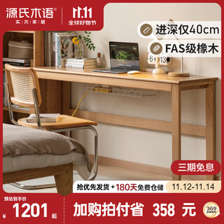 Genji muyu solid wood desk simple wall long table oak desk home oak log color 1.8m desk