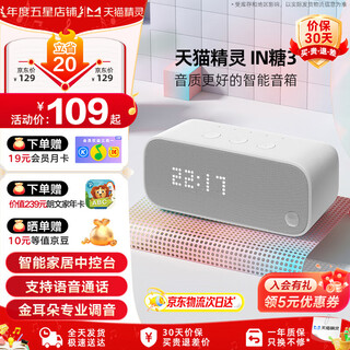 Tmall elf jd logistics smart speaker high quality bluetooth speaker in sugar 3 children's early education machine ai voice interactive story student alarm clock voice control home appliance new year's day gift chongyabai standard edition free membership card