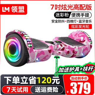 Lingmeng smart children's gift electric balance car two-wheeled automatic parallel car two-wheeled adult new twist car 7-inch camouflage powder bluetooth + glare + running light + pole