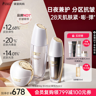 Kangaroo mom pregnant women skin care products black and white truffle essence cream anti-wrinkle anti-aging firming cosmetic set holiday gift box anti-aging 3-piece set truffle water + essence + cream