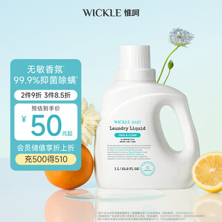 Wickle baby laundry detergent, enzyme antibacterial laundry detergent for newborn babies 1000ml (natural fragrance)