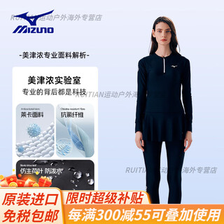 Mizuno (mizuno) new summer long-sleeved swimsuit for women, split sunscreen one-piece swim trunks, swimming pool special suit official flag, black two-piece split swimsuit + one-piece skirt swimsuit m xl height 167-175c_weight 60-70kg