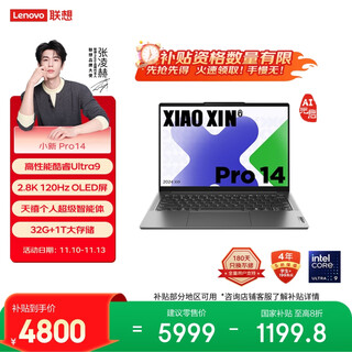 Lenovo laptop xiaoxin pro14 ai yuanqi high-performance thin and light notebook core ultra9 32g 1t 2.8k oled high refresh screen game state subsidy