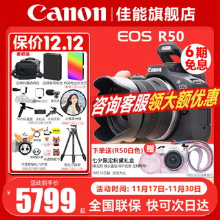Canon eos r50 mirrorless half-frame camera r50 compact and portable vlog shooting live broadcast camera 4k short video student mirrorless camera r50 black rf-s18-45 set package 1 128g memory card ~ shockproof and rainproof bag ~ vlog set
