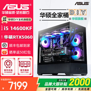 Asus family bucket 14th generation core rtx5060 host rtx5060ti rog family bucket sun god host game desktop computer host live broadcast design chicken assembly machine 14600kf+rtx5060ti | with five