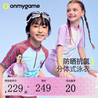 Onmygame children's split swimsuit summer sun protection boys and girls short-sleeved class a antibacterial chlorine-resistant swimwear 2025 new style dark wine red 130