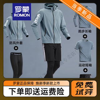 Romon german running men's sports suit training quick-drying clothing morning running equipment cycling clothing fitness clothes autumn and winter green gray five-piece set (quick-drying windproof running) 2xl 160-180jin jin equals 0.5 kg