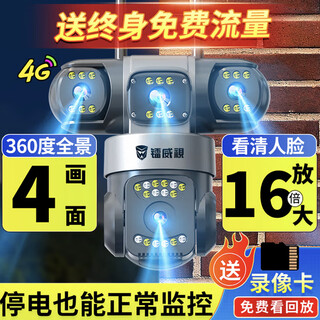 镭威视4g摄像头室户外终身免充值流量家用监控器360度无死角带夜视全景旋转云台手机远程无线wifi监控器 【4G顶配版】四画面续航版+15天循环