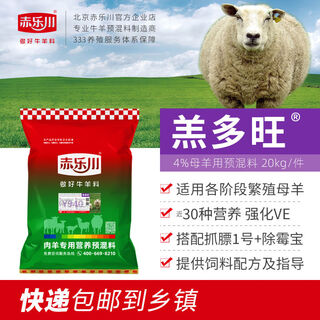 Pre-mixed trace element feed for 4 lambs, abundant and empty, pregnant basic breeding ewes 40jin jin is equal to 0.5kg express delivery 1 piece to debon to the township
