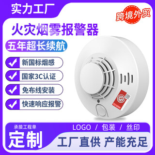 Gangqi smoke alarm smoke detector fire 3c certified home commercial super optical smoke fire smoke detection sensor d model 5 years standby model yj-105