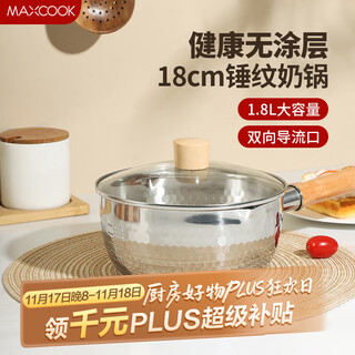 Maxcook snow pan hammered stainless steel milk pot noodle soup pot baby food pot universal stovetop mcj4497