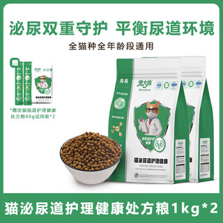 Pet handsome cat urinary tract prescription food cat cystitis urinary tract fluid dilution postoperative care full price nutritional formula staple food 1kg cat urinary food 2kg