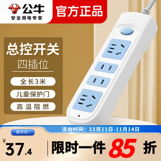 Bull (bull) socket basic blue and white model porous long-wire multi-functional electrical plug-in board sub-control switch drag strip with child protection door/new national standard/socket/terminal board