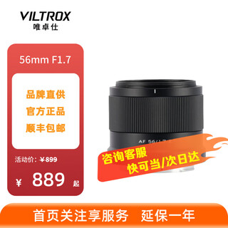 Viltrox 56mm f1.7 fixed focus lens xf/z e-mount mirrorless camera medium telephoto large aperture autofocus 5617 56 1.7 imaging store nikon z mount