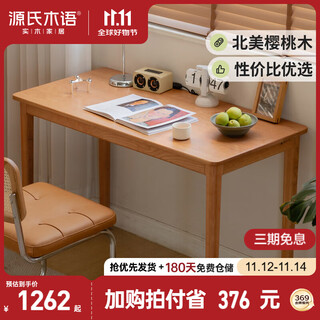 Genji muyu solid wood desk medieval cherry wood desk home computer desk small apartment dresser 1200*560*750mm