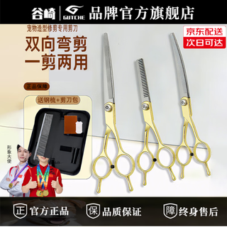 Tanizaki pet grooming scissors, dog hair tool set, 7-inch trimming scissors, curved scissors, teddy cat and dog pet scissors, gold-plated straight scissors + curling scissors + dental scissors + steel comb + bag