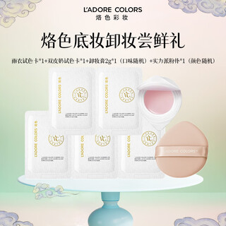 Branded concealer air cushion sample gift pack