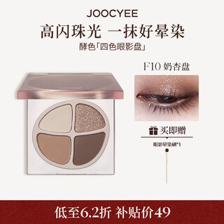 酵色四色眼影盘#F10奶杏盘4.3g 生日礼物淡妆裸色珠光哑光新手