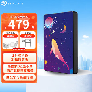 希捷（SEAGATE） 移动硬盘 简系列彩绘个性定制 USB3.0 2.5英寸便携高速 兼容Mac 含数据恢复服务 星辰瀚海 4TB 送硬盘包