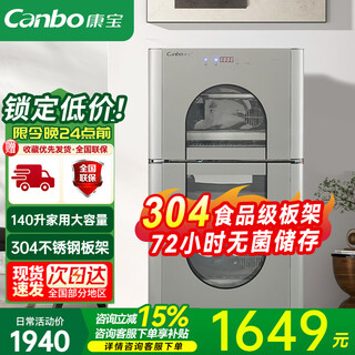 Canbo disinfection cabinet household vertical small 304 stainless steel shelves bottles and bowls hot air disinfection cupboard kt intelligent touch control aseptic storage large capacity two-star disinfection two-star 140l丨xdz140-kt丨304 material