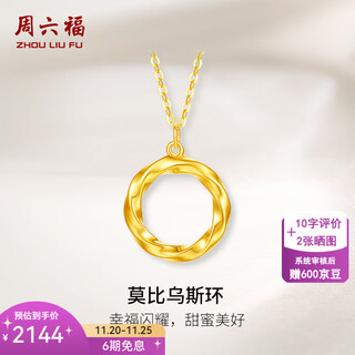 Saturday fortune (zlf) yellow 18k gold necklace for women möbius strip colored gold pendant clavicle chain for girls on valentine's day 40cm chain length +5cm