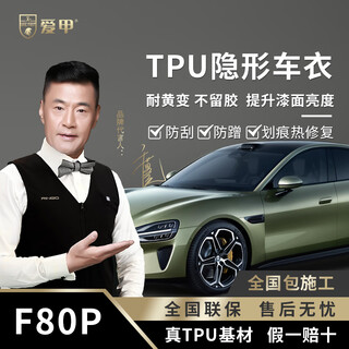 Aijia f80p invisible car clothing tpu material, high brightness, yellowing resistance and scratch resistant polycaprolactone paint protective film f80p (5-year warranty)