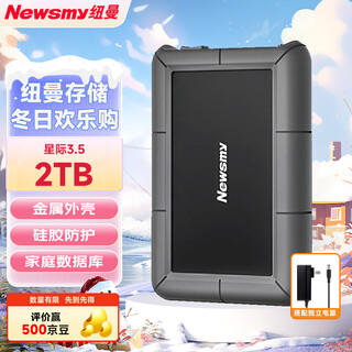 Newman (newsmy) 2tb mobile hard drive mechanical 3.5-inch desktop storage star series type-c usb3.1 silicone protective metal shell large capacity