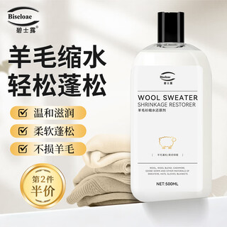 Biseloae wool sweater shrinkage reduction recovery agent 500ml sweater fluffy enlargement repair cashmere bulk softening detergent