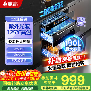 Chigo guoben disinfection cabinet household embedded 130l large liter three-layer two-star ultraviolet high temperature tableware tableware baby bottle disinfection cupboard national subsidy 15%